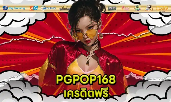 PGPOP168 Free Credit Feature Image